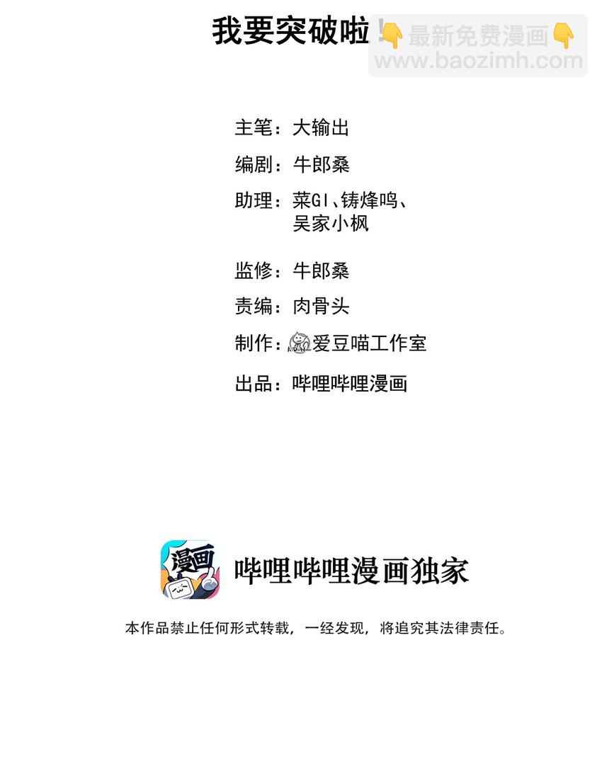 007 我要突破啦！(1/2)-第7话