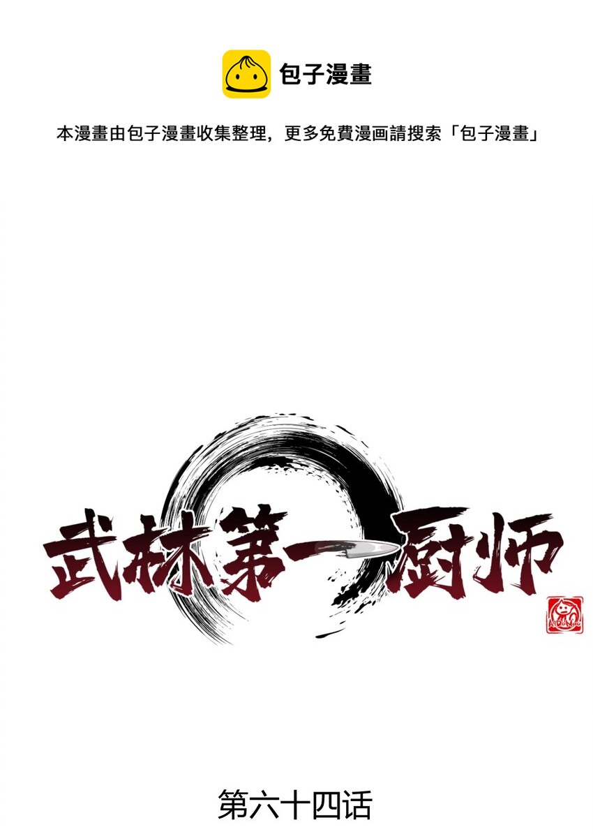 064 先把刘贤控制住(1/3)-第65话