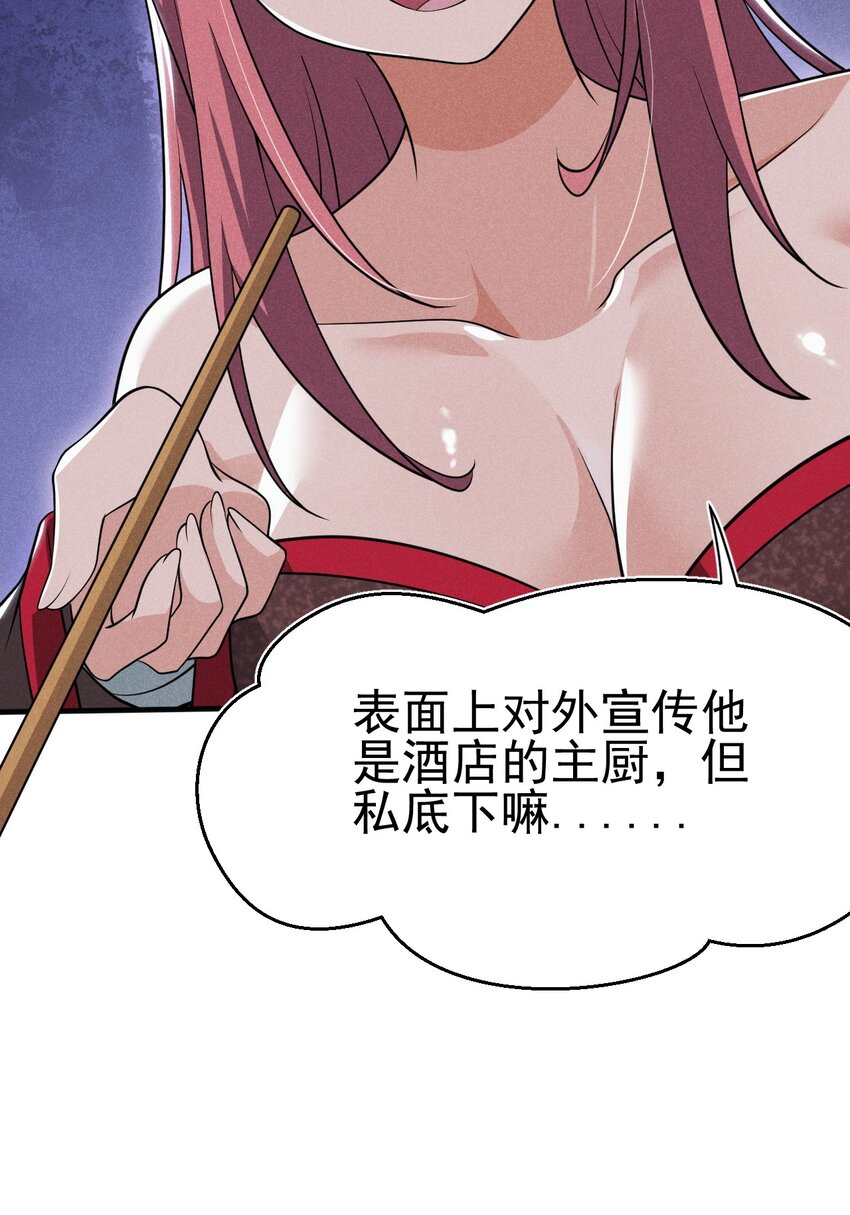 武林第一廚師 - 064 先把劉賢控制住(1/3) - 2