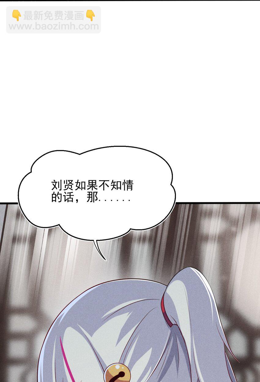 064 先把刘贤控制住(1/3)-第65话