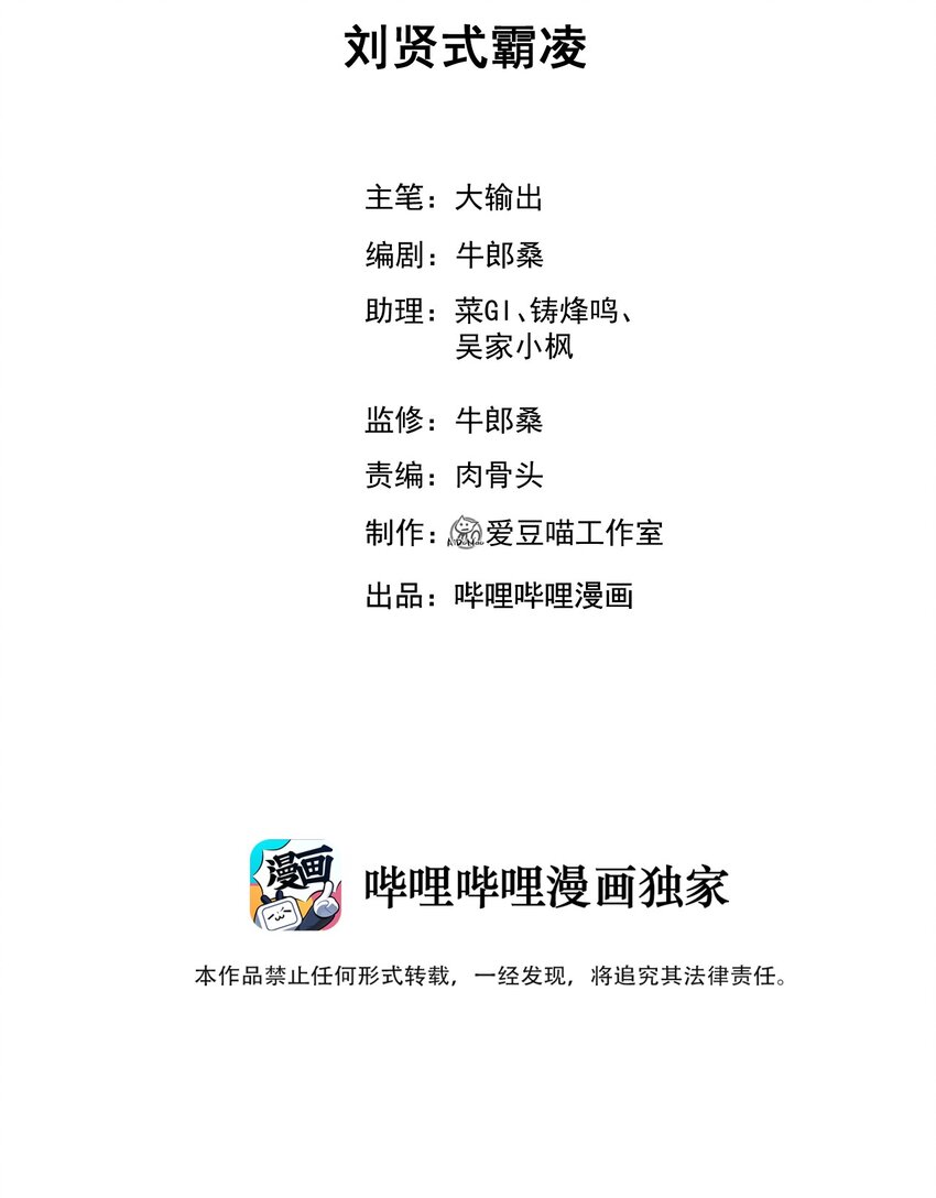 066 刘贤式霸凌(1/3)-第67话