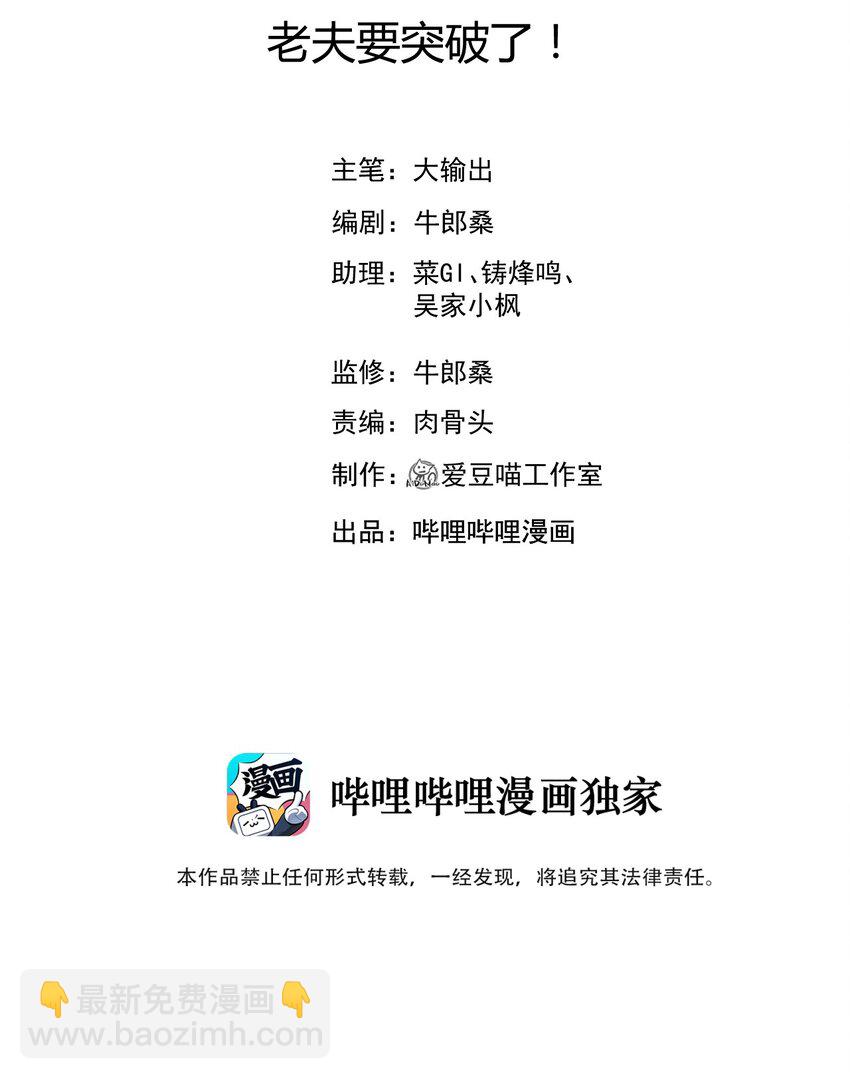 070 老夫要突破了！(1/3)-第71话