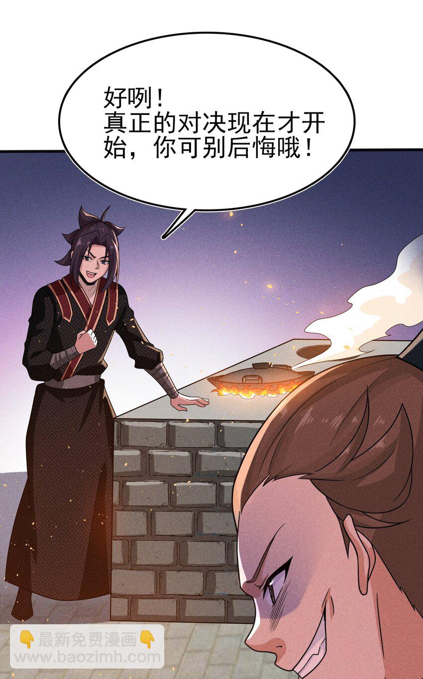 武林第一厨师 - 070 老夫要突破了！(1/3) - 5