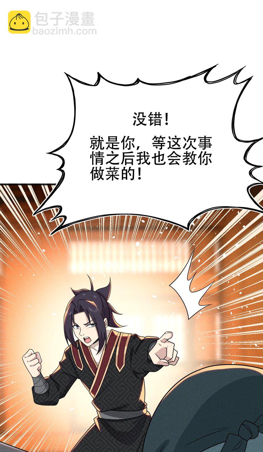 070 老夫要突破了！(1/3)-第71话