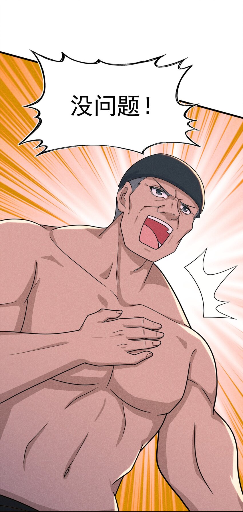 070 老夫要突破了！(1/3)-第71话