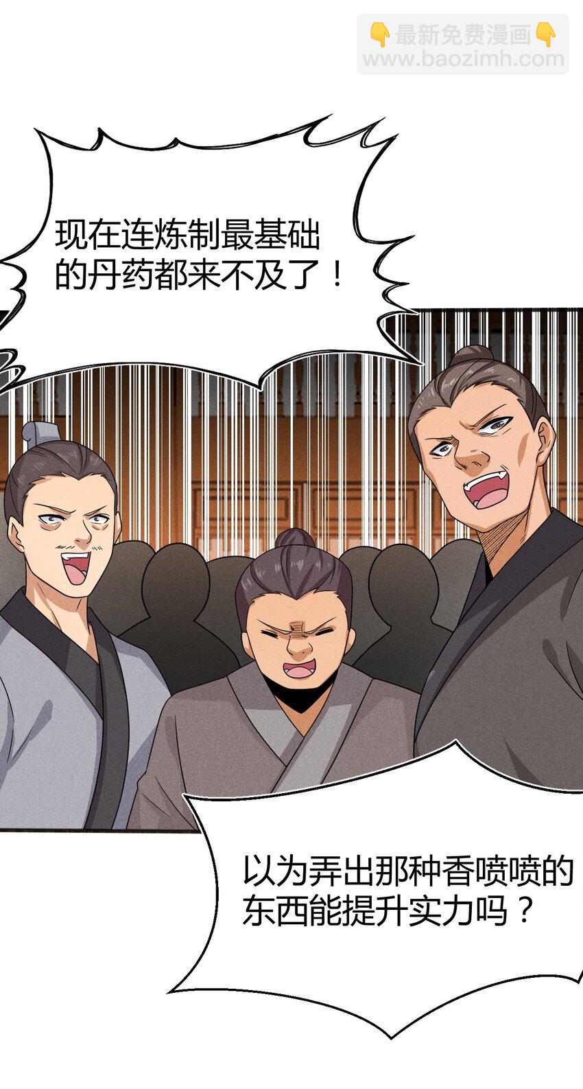 070 老夫要突破了！(1/3)-第71话