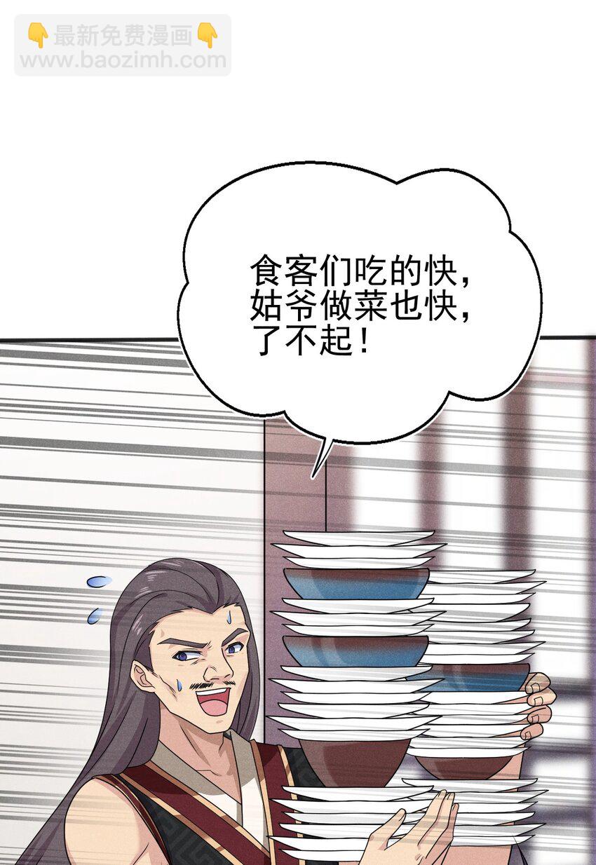 武林第一厨师 - 074 大小姐快要虚脱了！(1/3) - 4