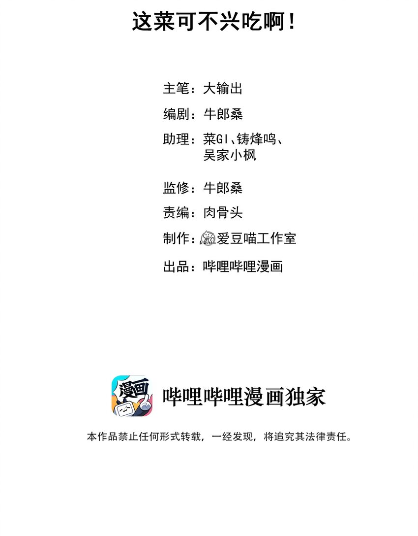 076 这菜可不兴吃啊！(1/3)-第77话