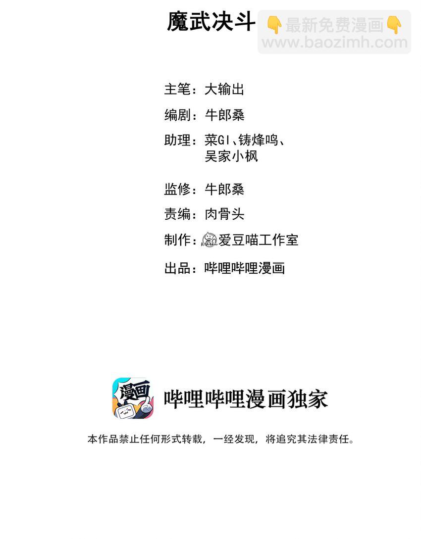 009 魔武决斗(1/3)-第9话