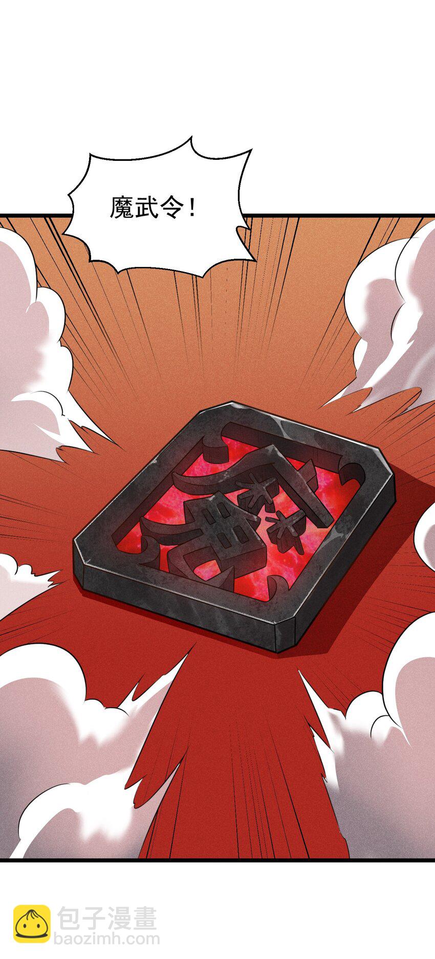 009 魔武决斗(1/3)-第9话