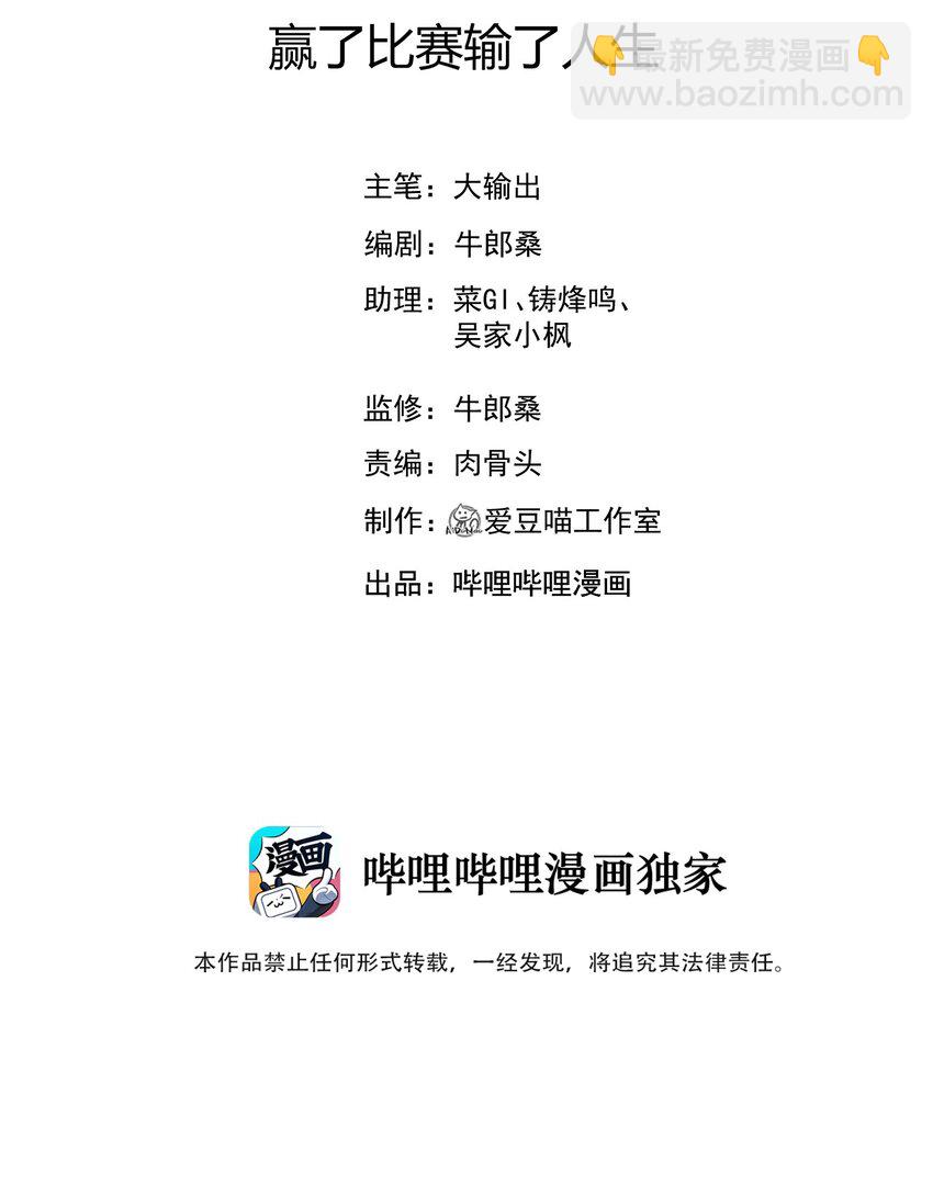 080 赢了比赛输了人生(1/3)-第81话