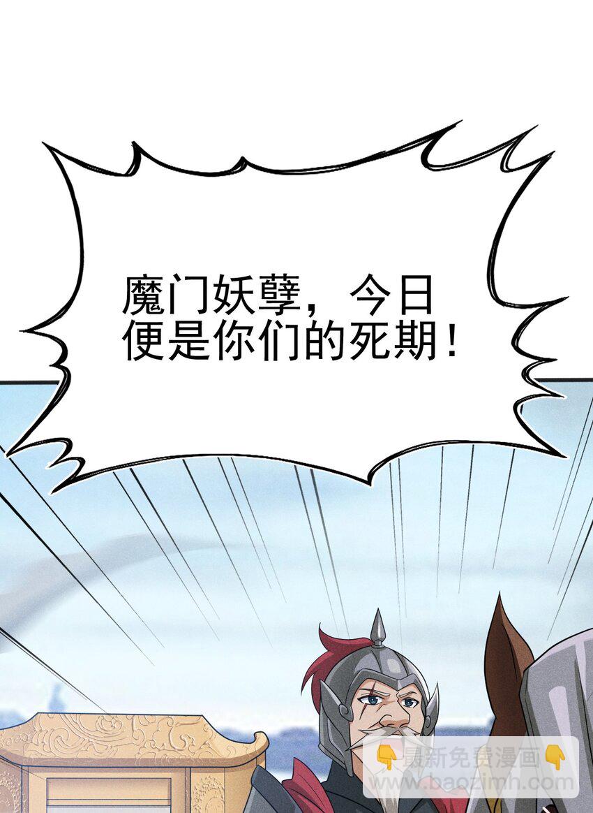 082 朝廷围剿(1/3)-第83话