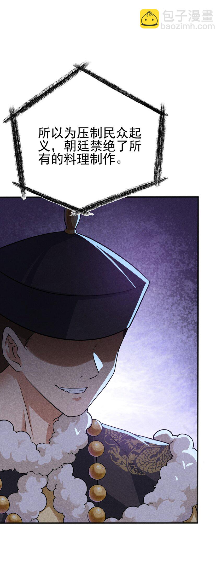 082 朝廷围剿(1/3)-第83话