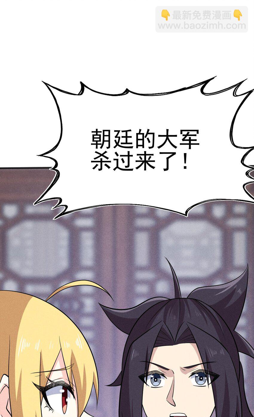 082 朝廷围剿(1/3)-第83话