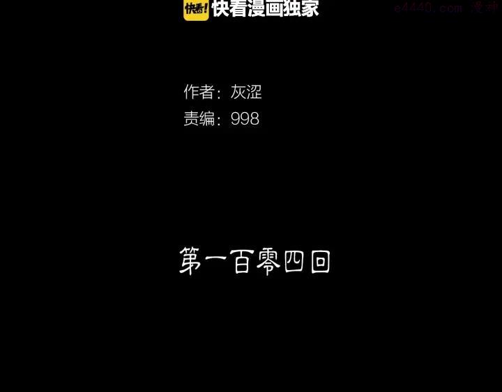 武林第一廢 - 第104話 要死在這兒了嗎？ - 2