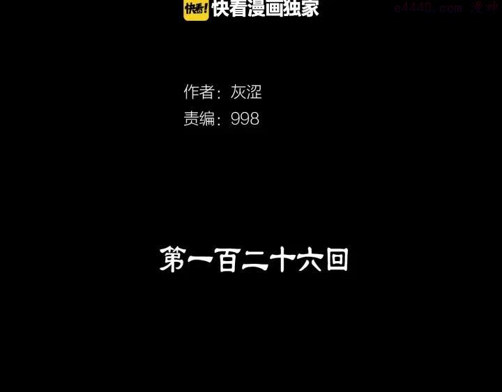 武林第一废 - 第126话 还挺像 - 2