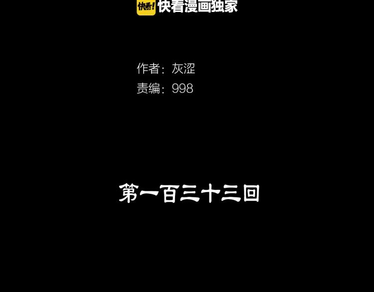 武林第一废 - 第133话 开花(1/2) - 2