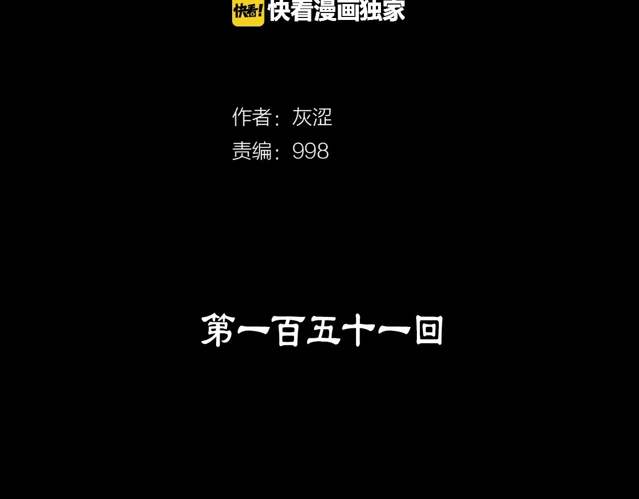 武林第一廢 - 第151話 祝你生日快樂(1/2) - 2