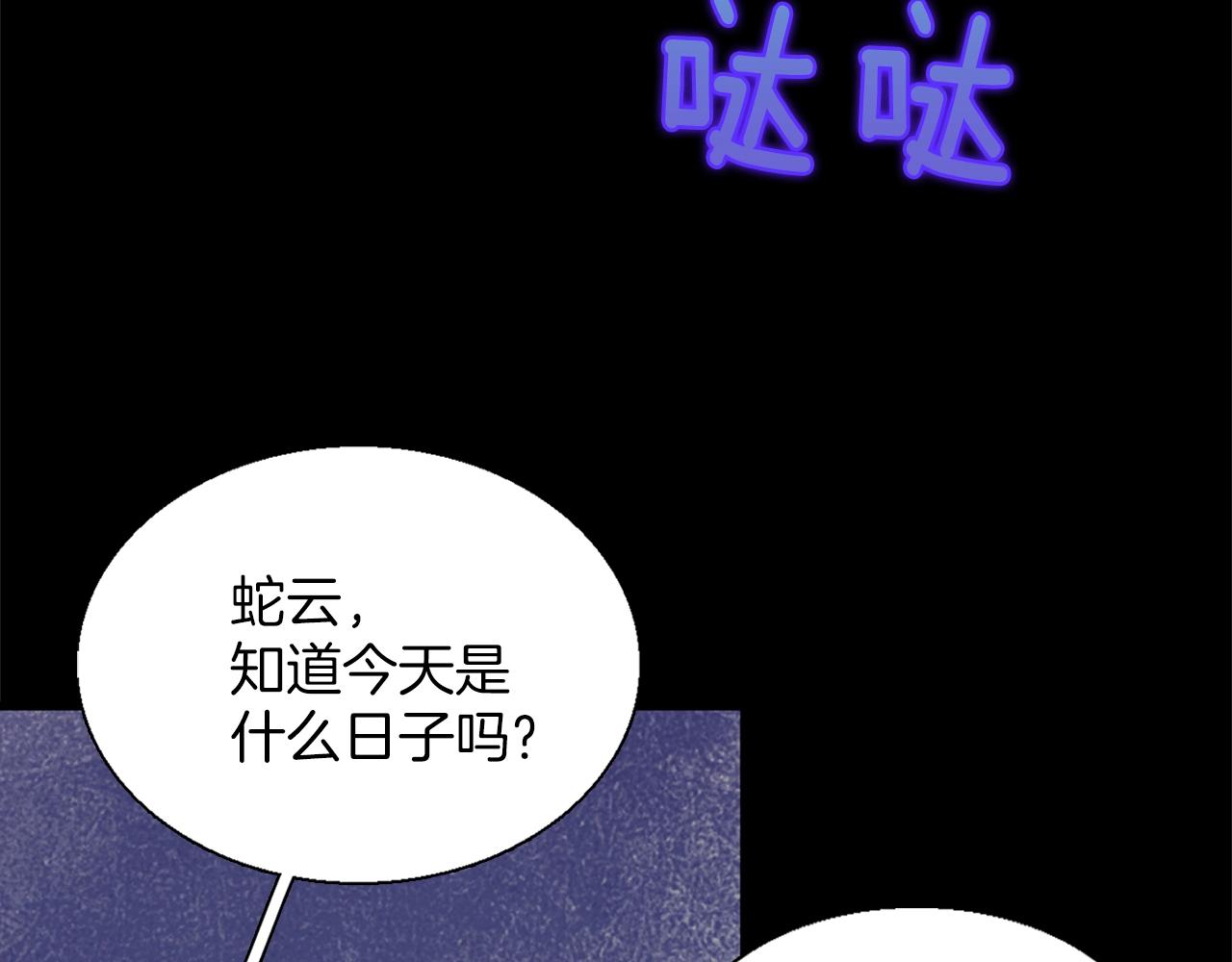 武林第一廢 - 第151話 祝你生日快樂(1/2) - 3