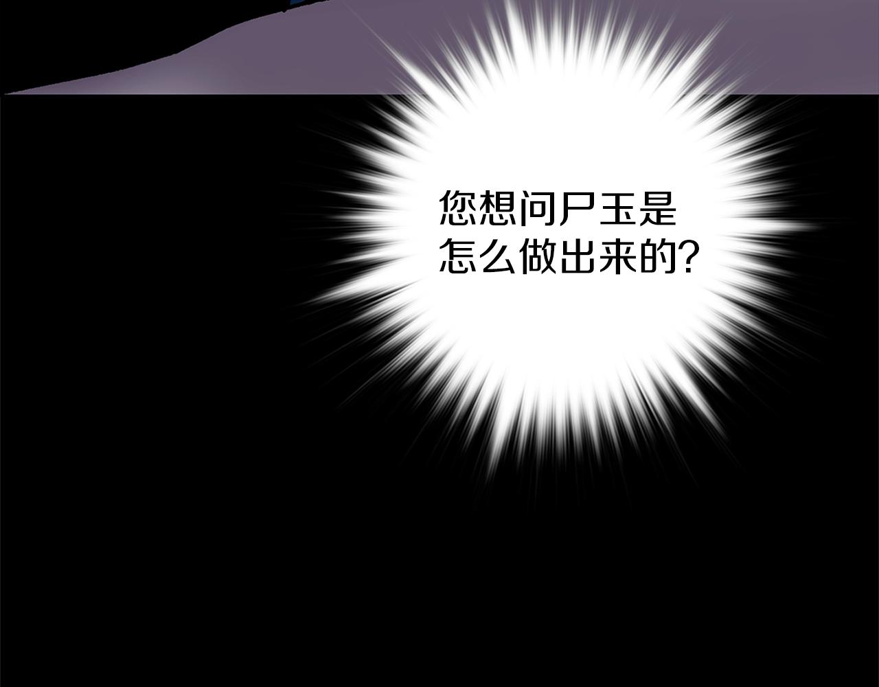 武林第一廢 - 第157話 討個說法(2/2) - 6