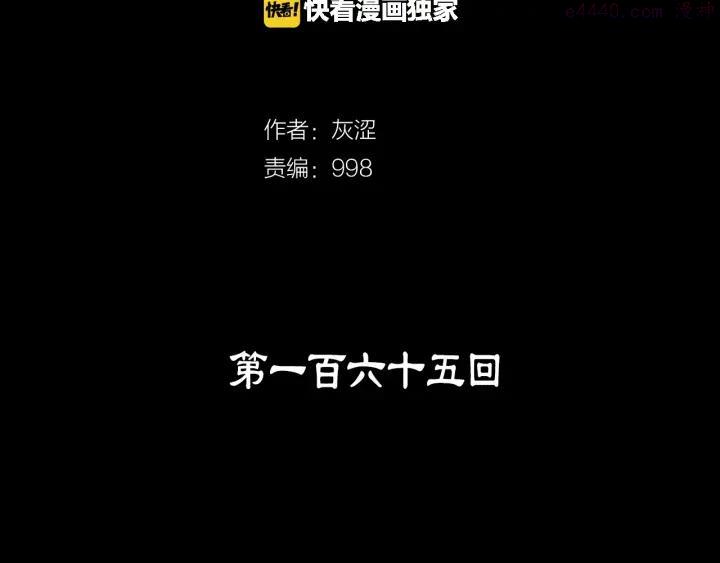 武林第一废 - 第165话 无死角攻击 - 2