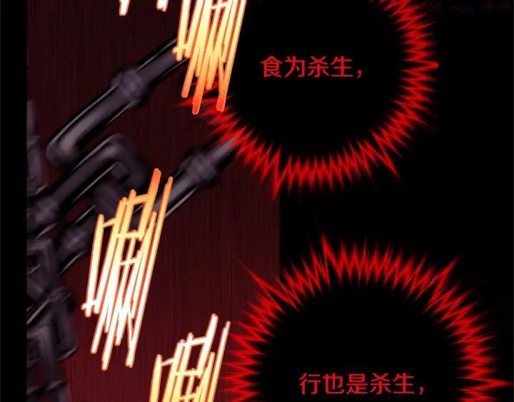 武林第一廢 - 第173話 我不是工具 - 4