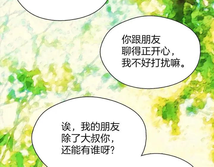 武林第一廢 - 第186話 男未婚女未嫁 - 4