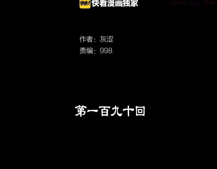 武林第一废 - 第190话 万草之死 - 2