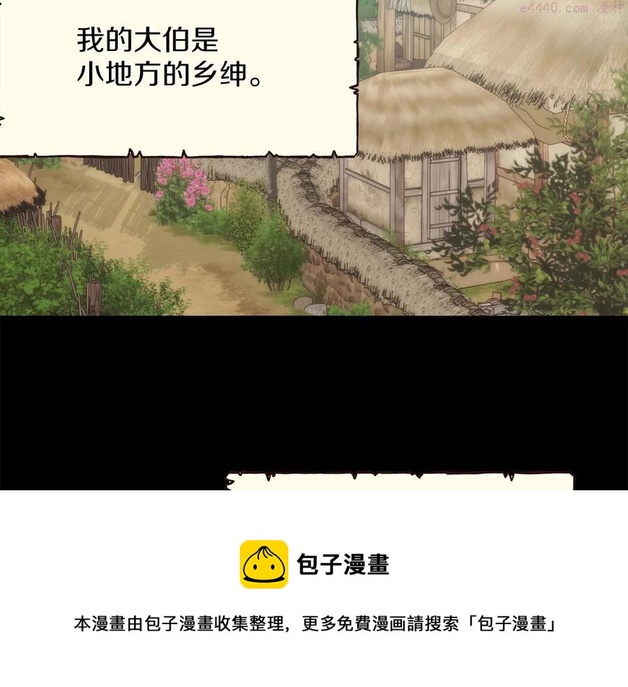 武林第一废 - 第222话 与师父的相遇 - 2