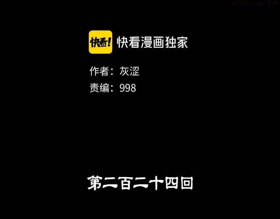 武林第一废 - 第224话 掌门之死 - 2