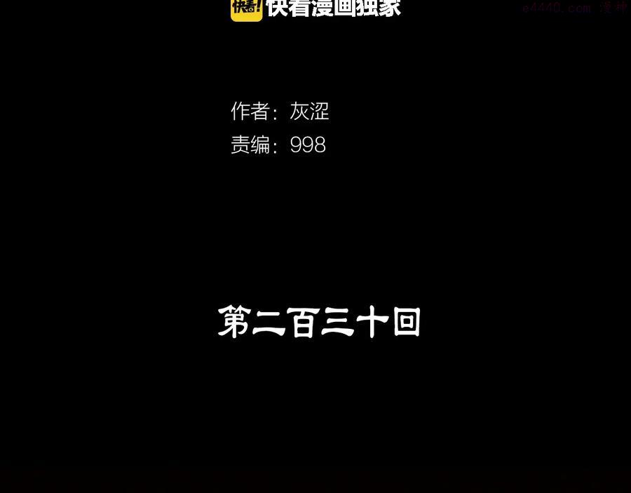 武林第一废 - 第230话 争端 - 2