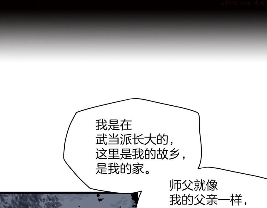 武林第一廢 - 第230話 爭端 - 3