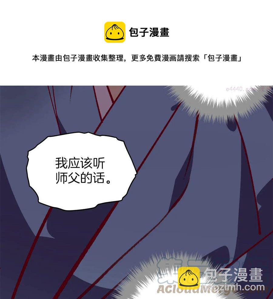 武林第一廢 - 第240話 螢火 - 5