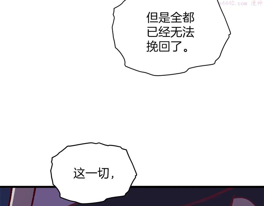 武林第一廢 - 第240話 螢火 - 4