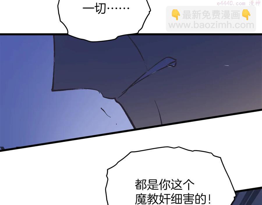 武林第一废 - 第240话 萤火 - 7