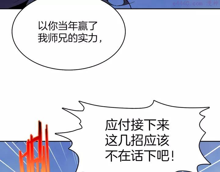 武林第一廢 - 第67話 真實手段 - 8