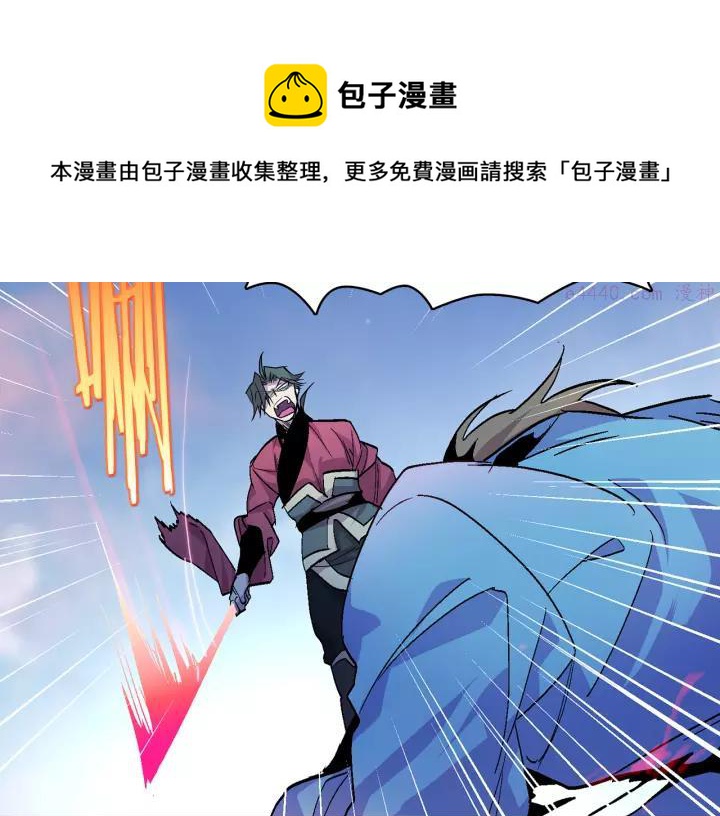 武林第一廢 - 第67話 真實手段 - 1