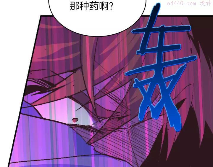 武林第一廢 - 第67話 真實手段 - 6