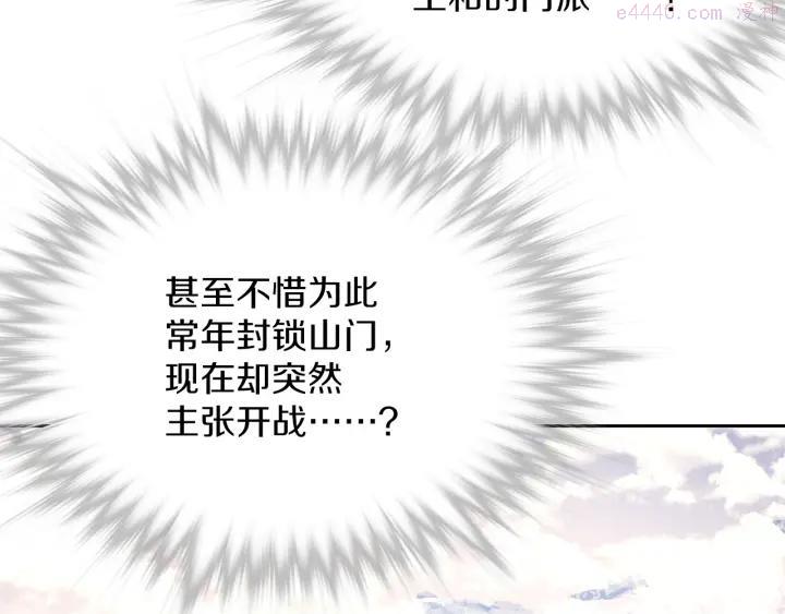 武林第一廢 - 第87話 實力 - 8