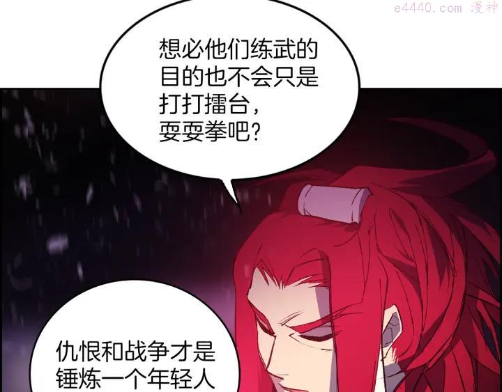 武林第一廢 - 第87話 實力 - 4