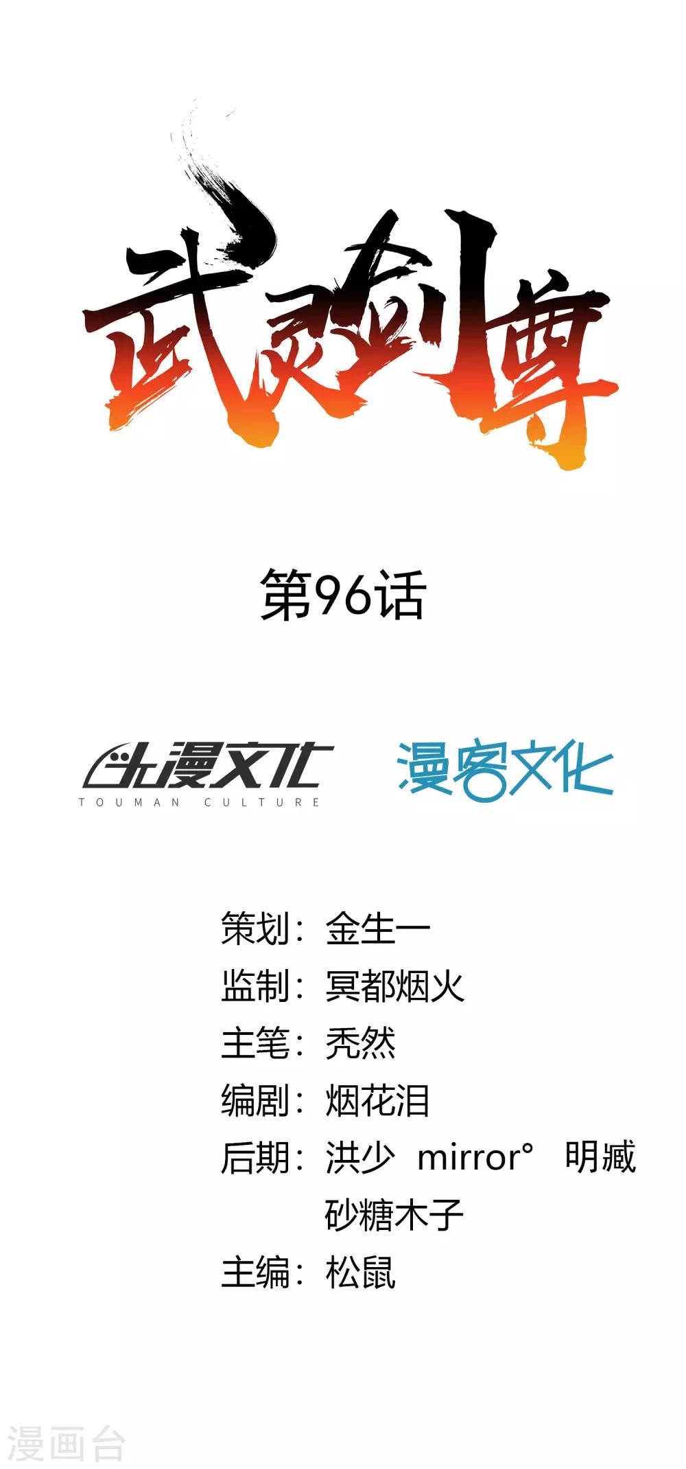 第96话 失魂-第103话