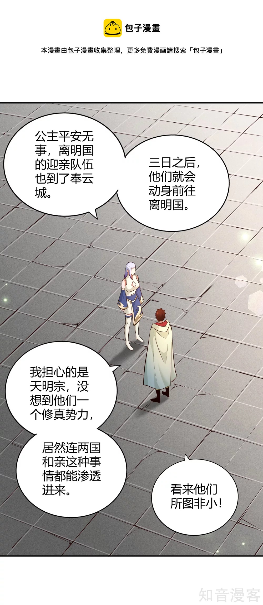 第106话 见面礼-第113话