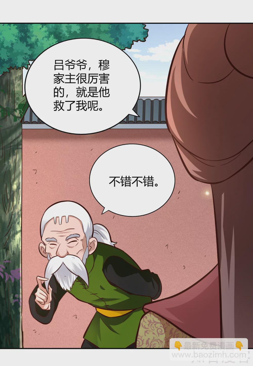 武靈劍尊 - 第106話 見面禮 - 2