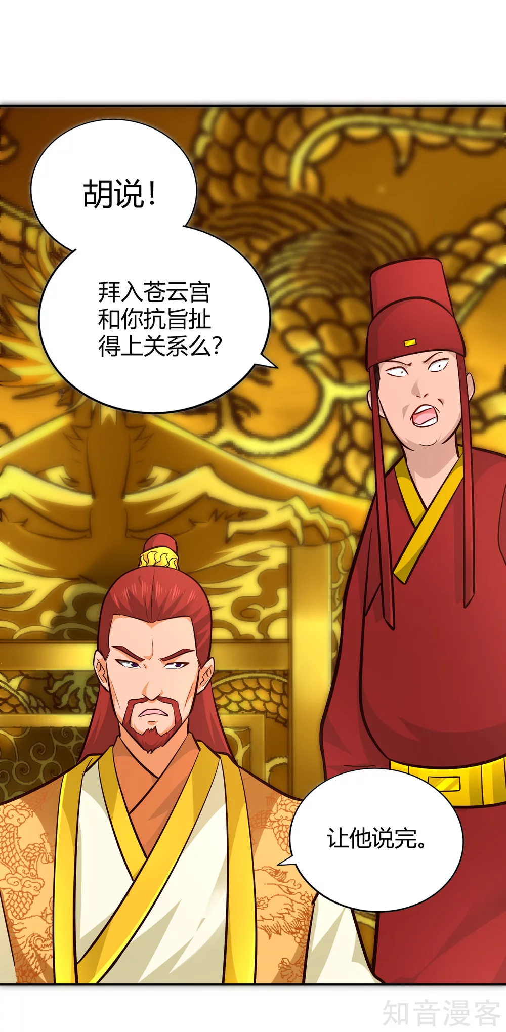 第110话 玉华公主-第117话