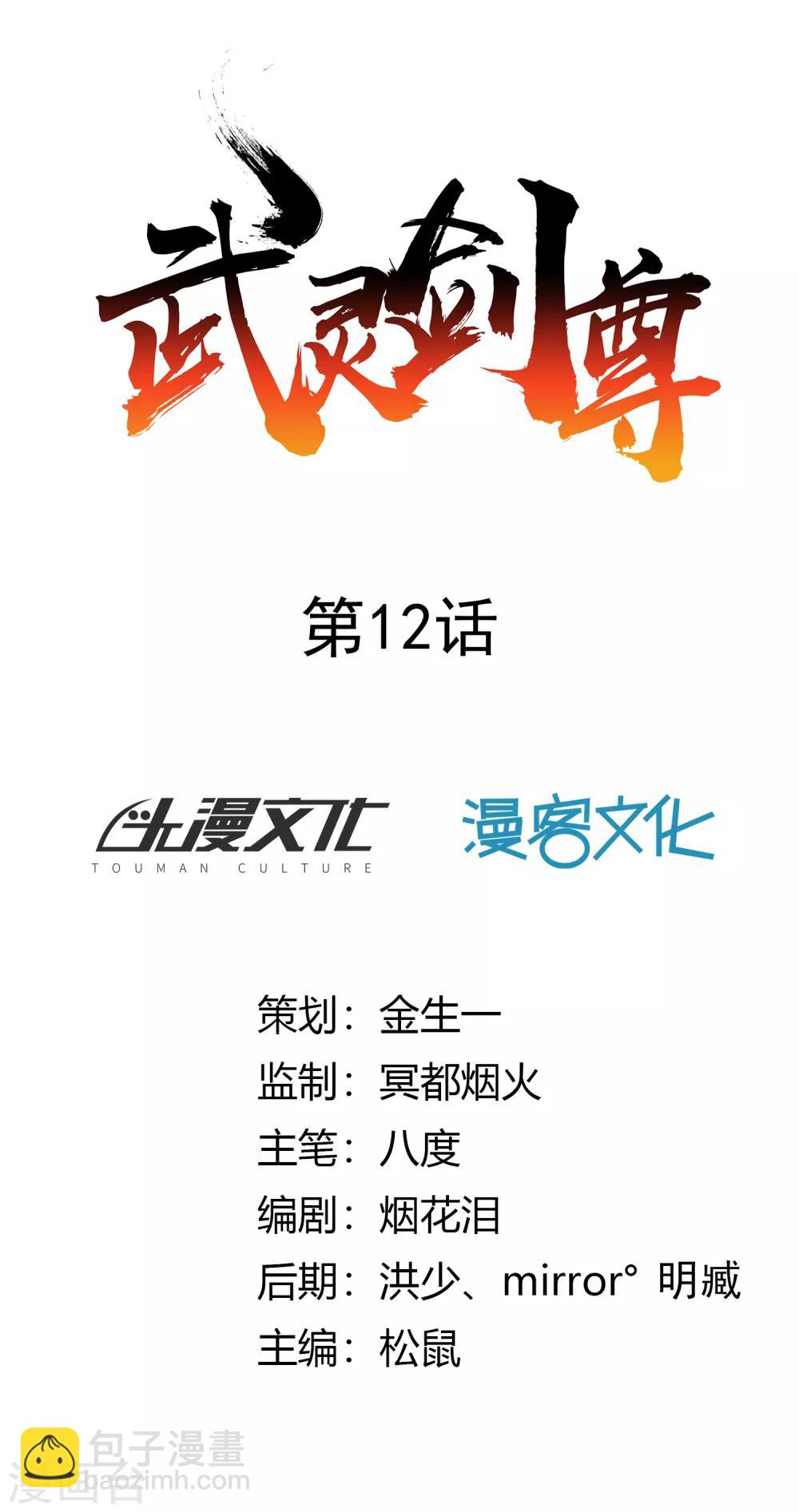 第12话 暗流汹涌-第13话