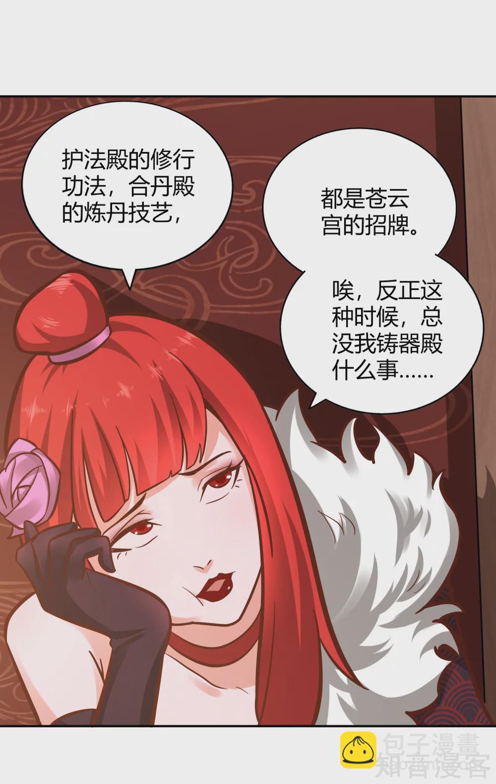 第118话 苍云四殿-第125话