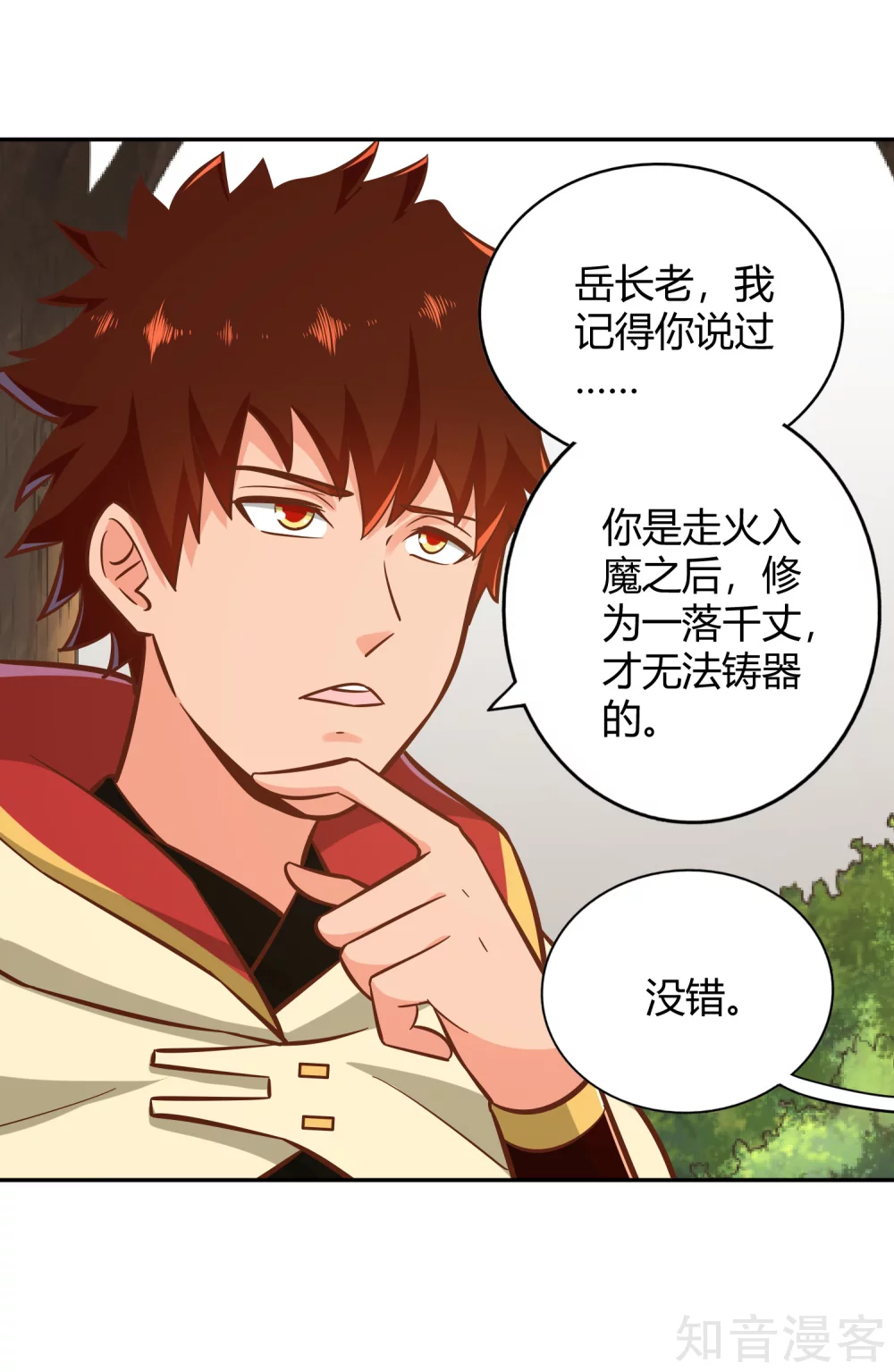 第122话 九玄炼法-第129话