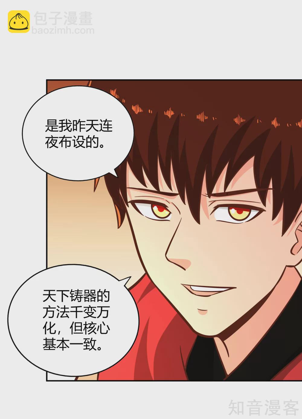 第122话 九玄炼法-第129话