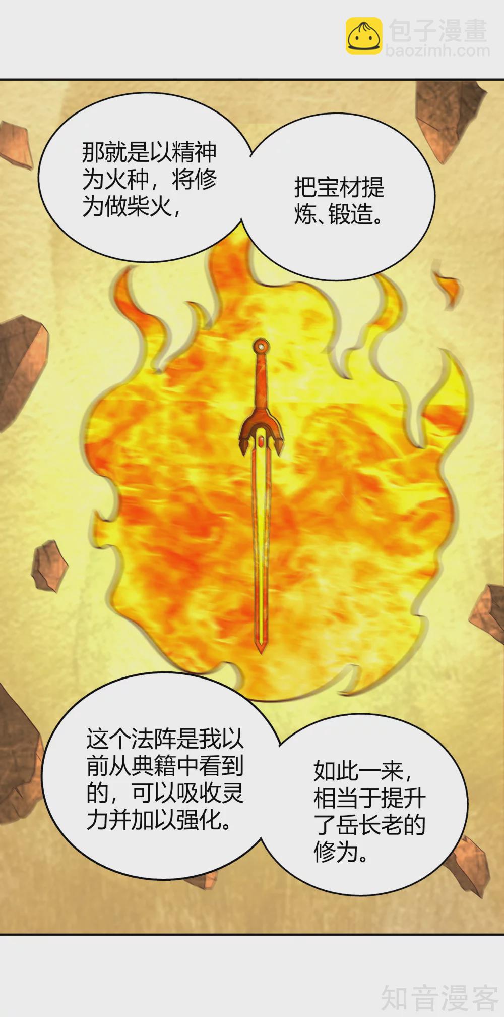 第122话 九玄炼法-第129话