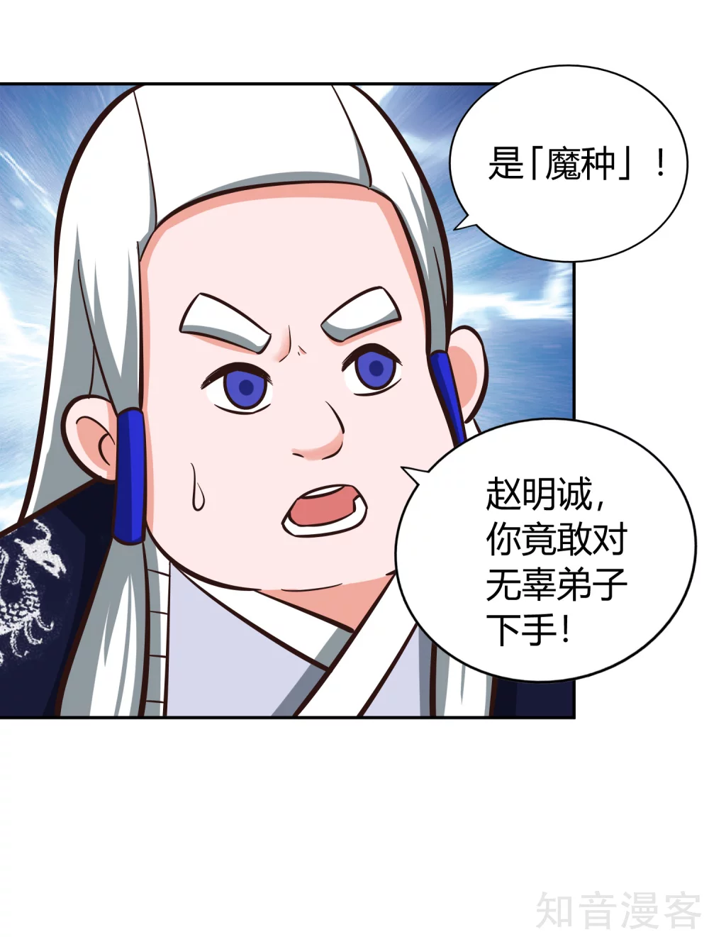 武灵剑尊 - 第130话 图穷匕见 - 1